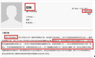 执行官最新爆料信息网查询,执行官最新爆料信息网深度解析 第2张 执行官最新爆料信息网查询,执行官最新爆料信息网深度解析 第2张